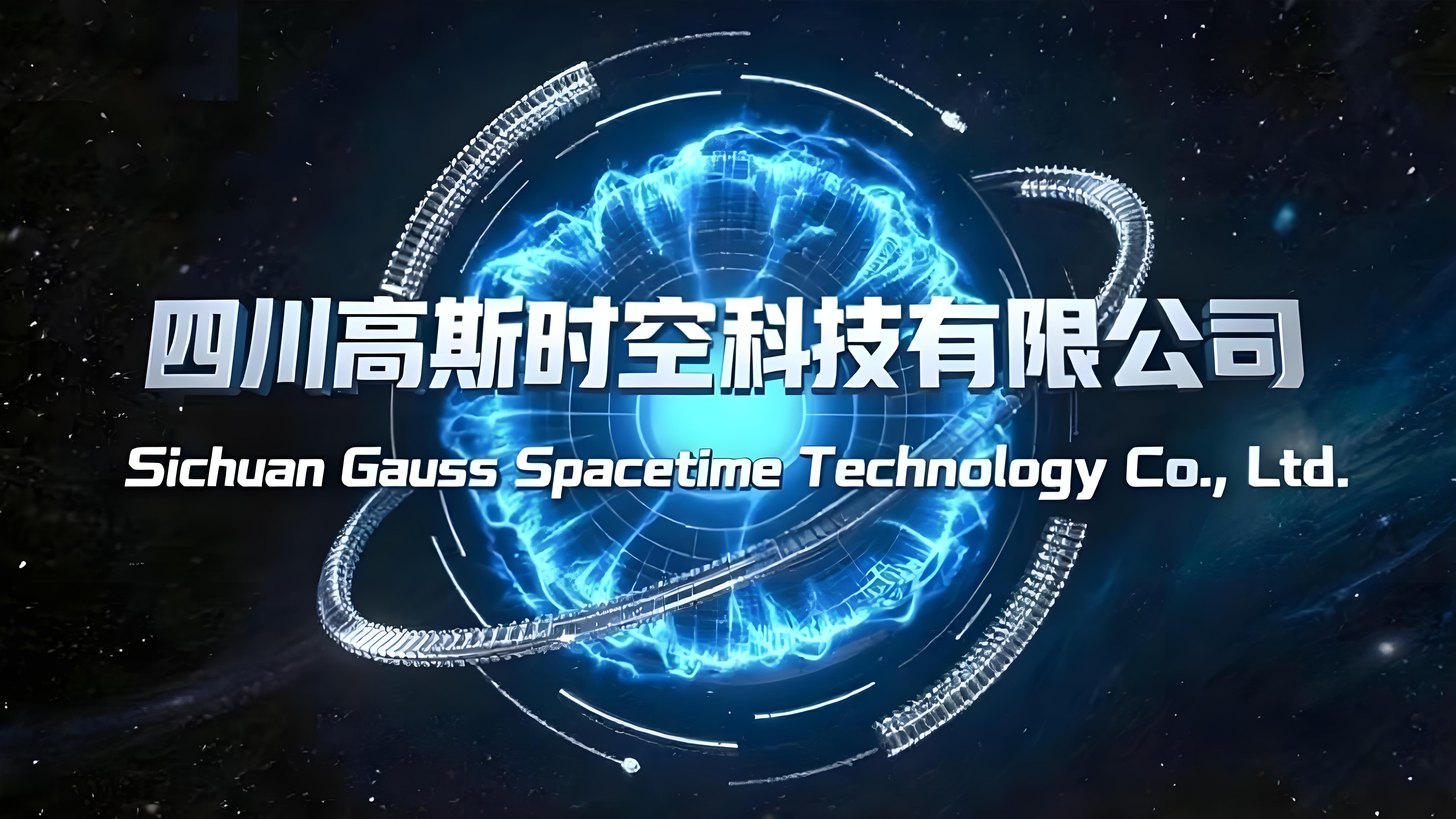 高斯时空 | 以“高温超导+高能微波+AI智能控制”重塑能源未来